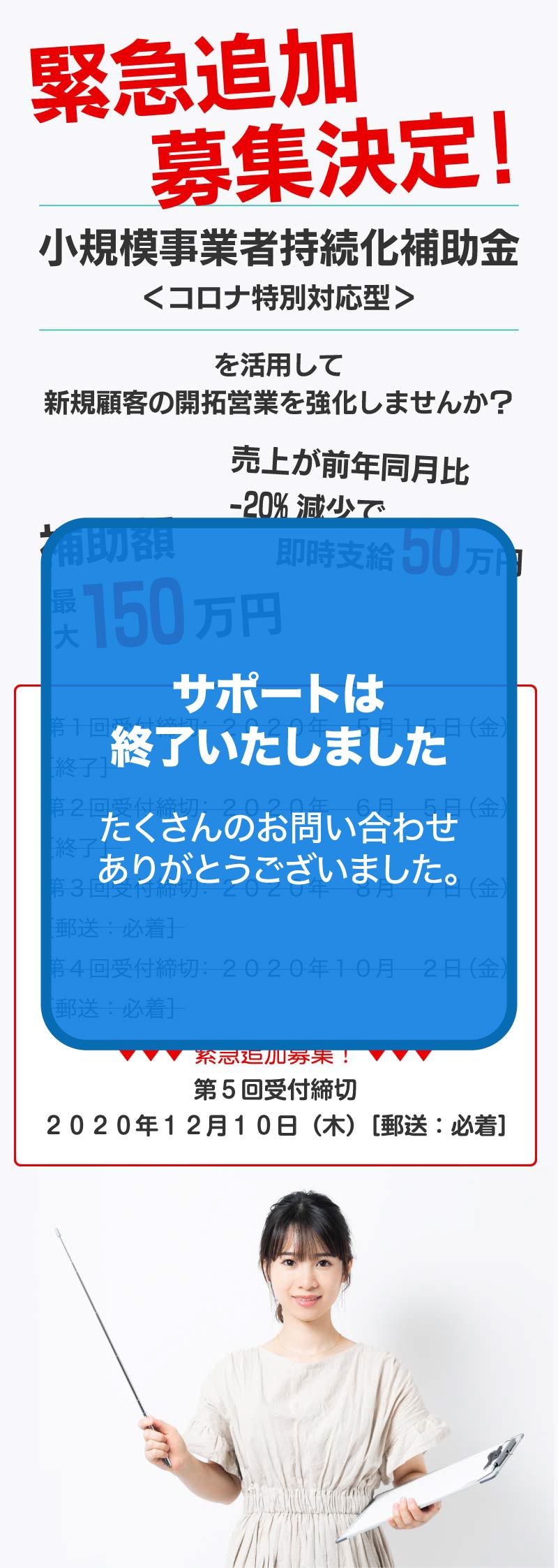 締切間近!小規模事業者持続化補助金<コロナ特別対応型>